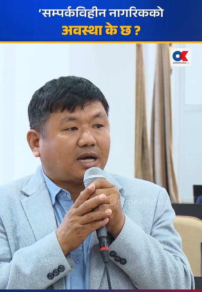 ‘सम्पर्कविहीन नागरिकको अवस्था के छ ?