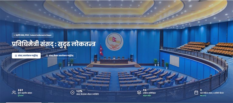 सञ्चालनमा आयो ‘डिजिटल संसद्’