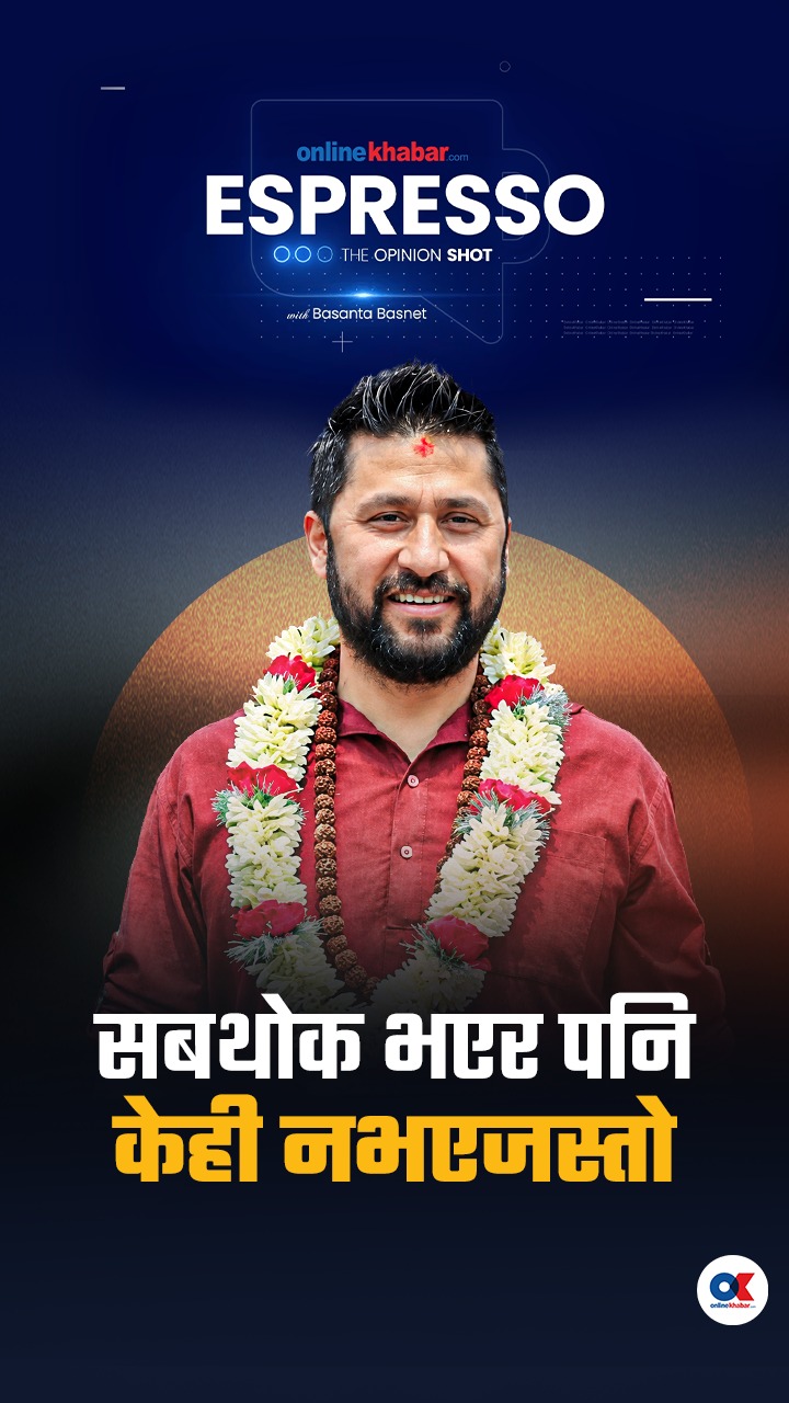 सबथोक भएर पनि केही नभएजस्तो 