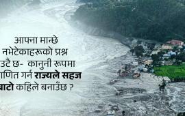 बेपत्ताको मृत्यु दर्ता कहिले ? सरकारी निर्णय कुरिरहेछन् परिवार  