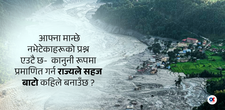 बेपत्ताको मृत्यु दर्ता कहिले ? सरकारी निर्णय कुरिरहेछन् परिवार  