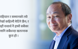 फ्रान्सिस फुकुयामालाई गलत बुझियो ? नयाँ पुस्तकमा छ उत्तर