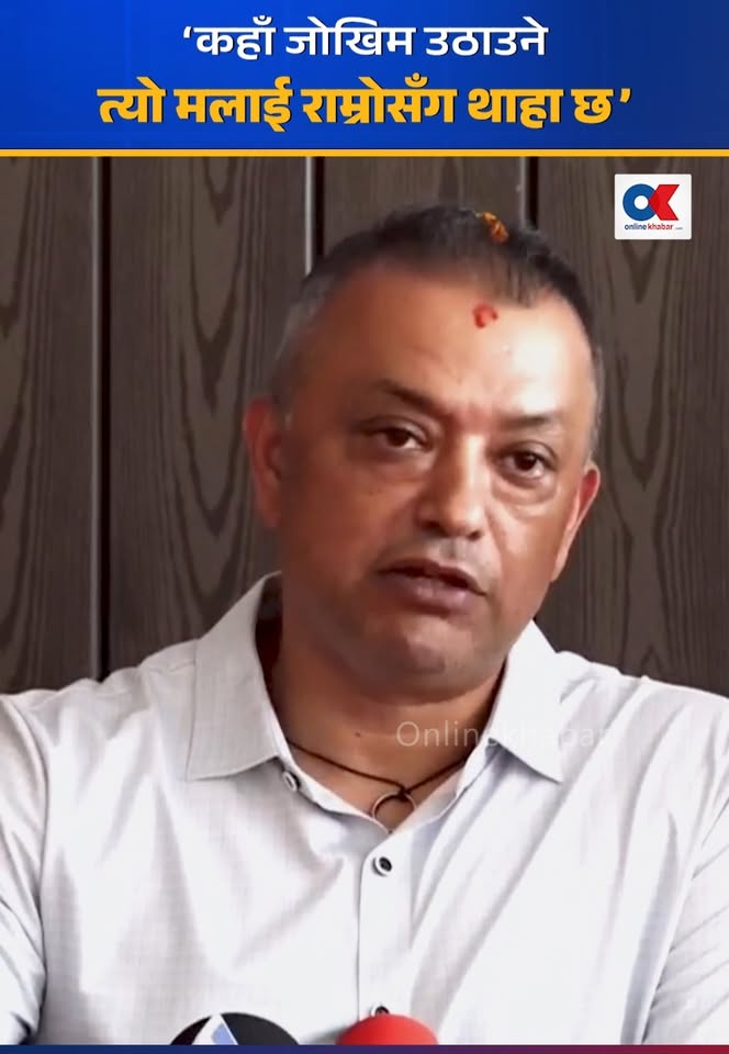 ‘कहाँ जोखिम उठाउने त्यो मलाई राम्रोसँग थाहा छ’