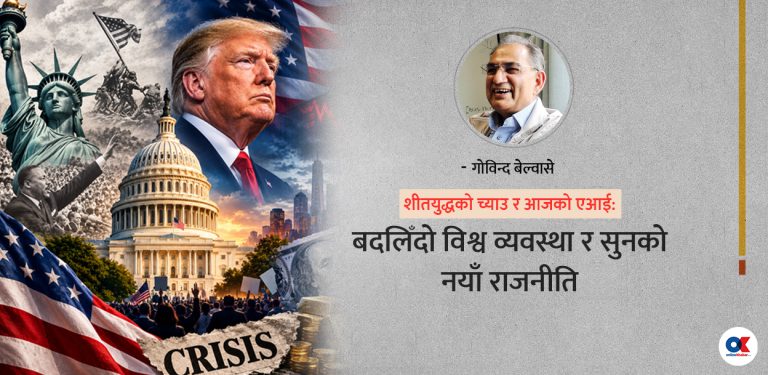  सुन, अमेरिकाको विगत र सङ्कटको सङ्केत