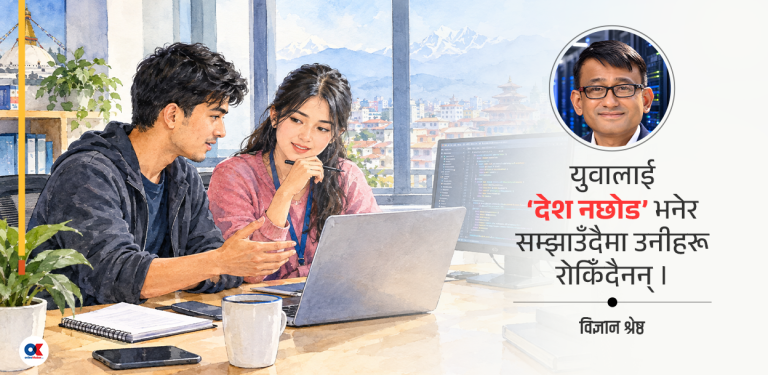 युवालाई विदेश होइन, विश्वको डिजिटल बजारतिर पठाऔं