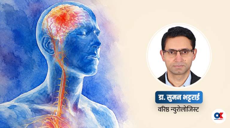 ब्रेन स्ट्रोकसँग जोडिएका १० मिथक, जसमा विश्वास गर्नु भारी पर्न सक्छ