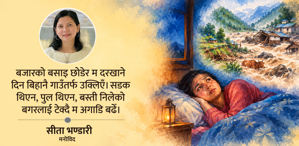 ‘सपना नदेखेको धेरै रात भयो’