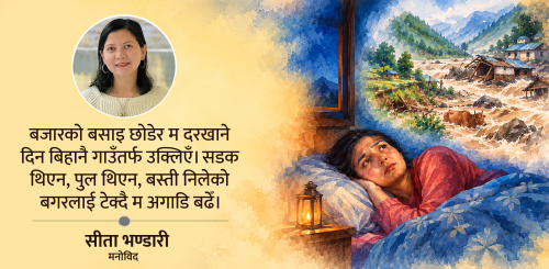 ‘सपना नदेखेको धेरै रात भयो’