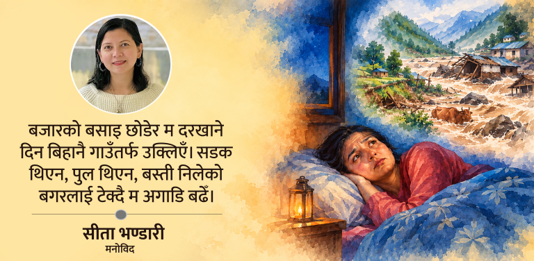 ‘सपना नदेखेको धेरै रात भयो’