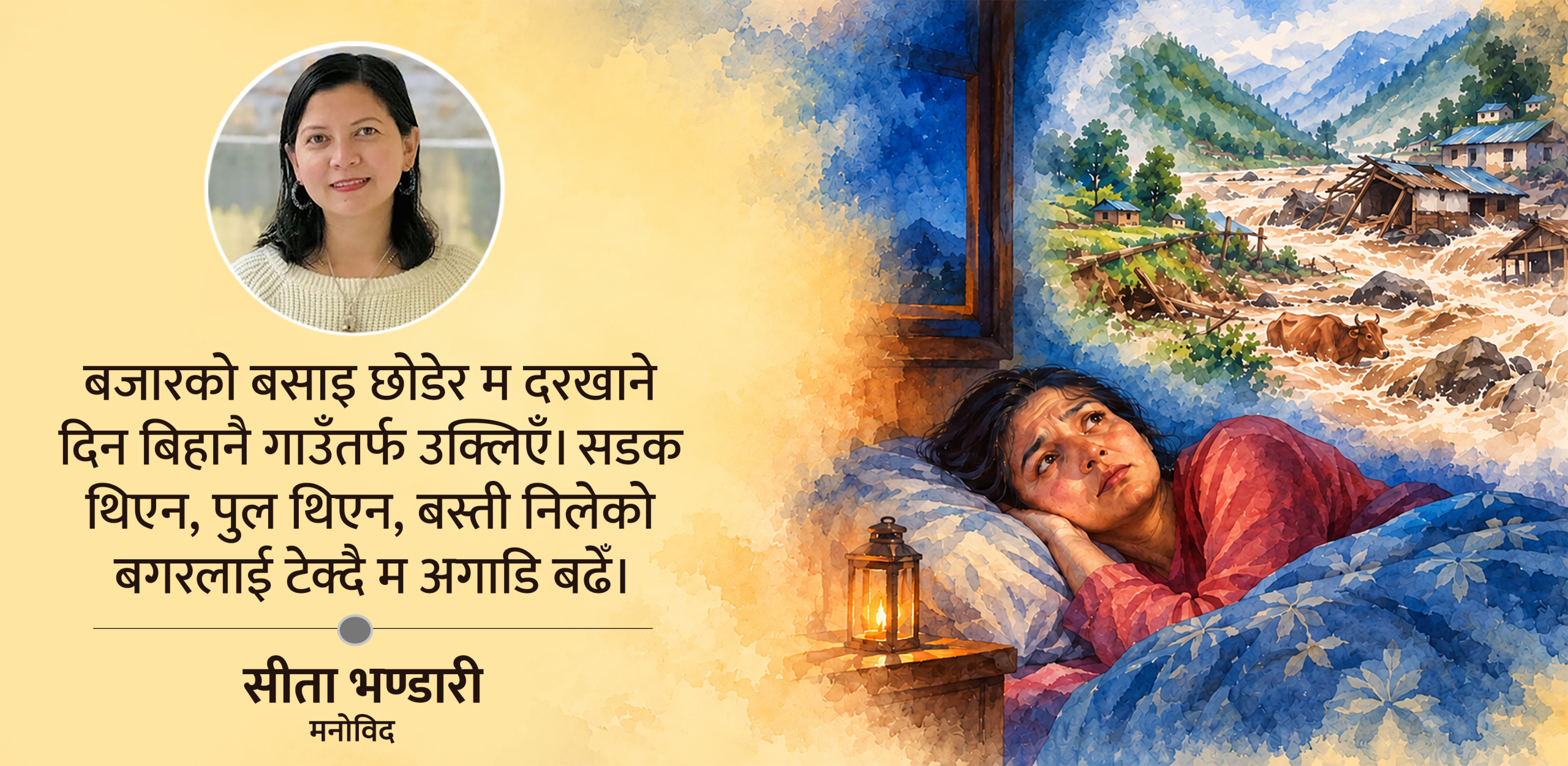 ‘सपना नदेखेको धेरै रात भयो’
