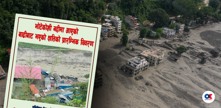 भोटेकोशी प्रलयको पूर्वचेतावनी दिने प्रतिवेदन दराजमा नथन्काइएको भए…