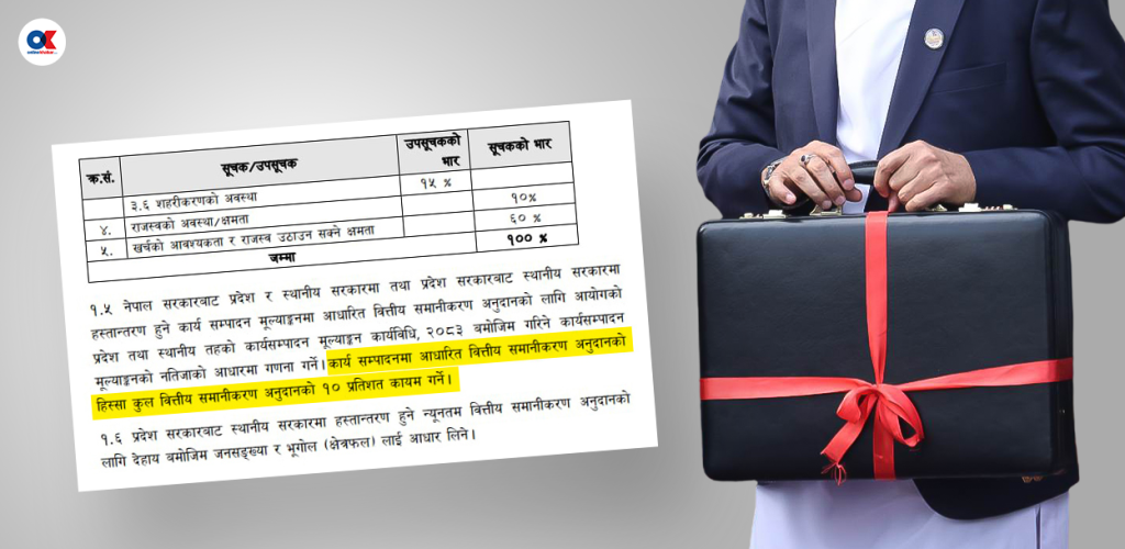प्रदेश र स्थानीय सरकारको जति राम्रो काम, त्यति धेरै बजेट