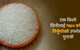 खोइ चिनी ?