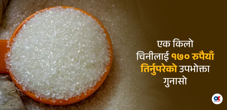 खोइ चिनी ?