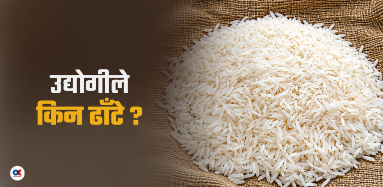 चामल उद्योगीले मन्त्रीलाई ढाँटे, दुई साता बित्दा पनि घटेन मूल्य