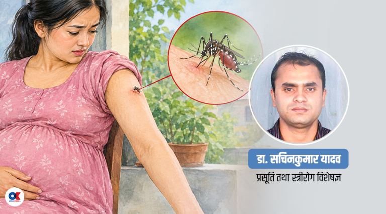 गर्भावस्थामा डेंगु भएमा आमा र बच्चालाई के हुन्छ खतरा ?