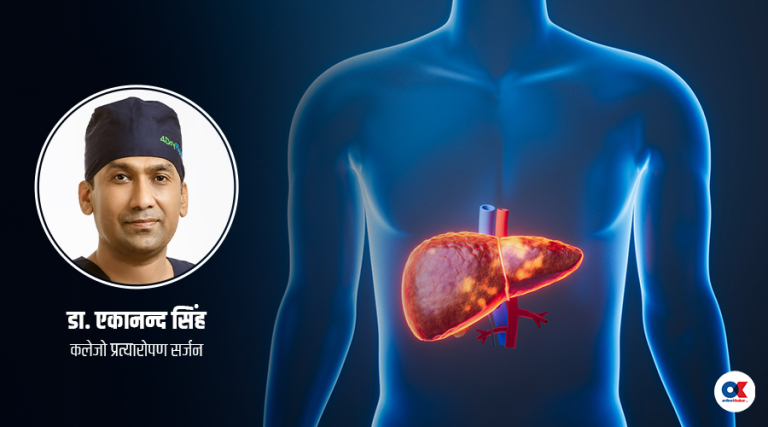 शरीरमा तामा जम्मा हुँदा देखिने जटिल रोग ‘विल्सन’ के हो ?