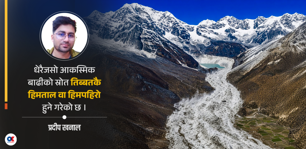 वायुमण्डलको खराबी र फ्ल्यास फ्लड