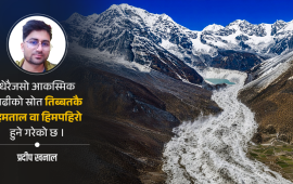 वायुमण्डलको खराबी र फ्ल्यास फ्लड