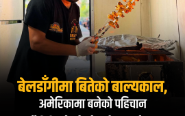 बेलडाँगीमा बितेको बाल्यकाल, अमेरिकामा बनेको पहिचान