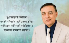 खोटाङको दुर्गम गाउँमा हुर्किएको बालक अमेरिकाको वैज्ञानिक