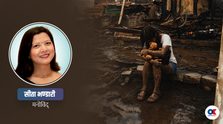 बाढी प्रभावितमा देखिने मनोवैज्ञानिक असर कसरी कम गर्ने