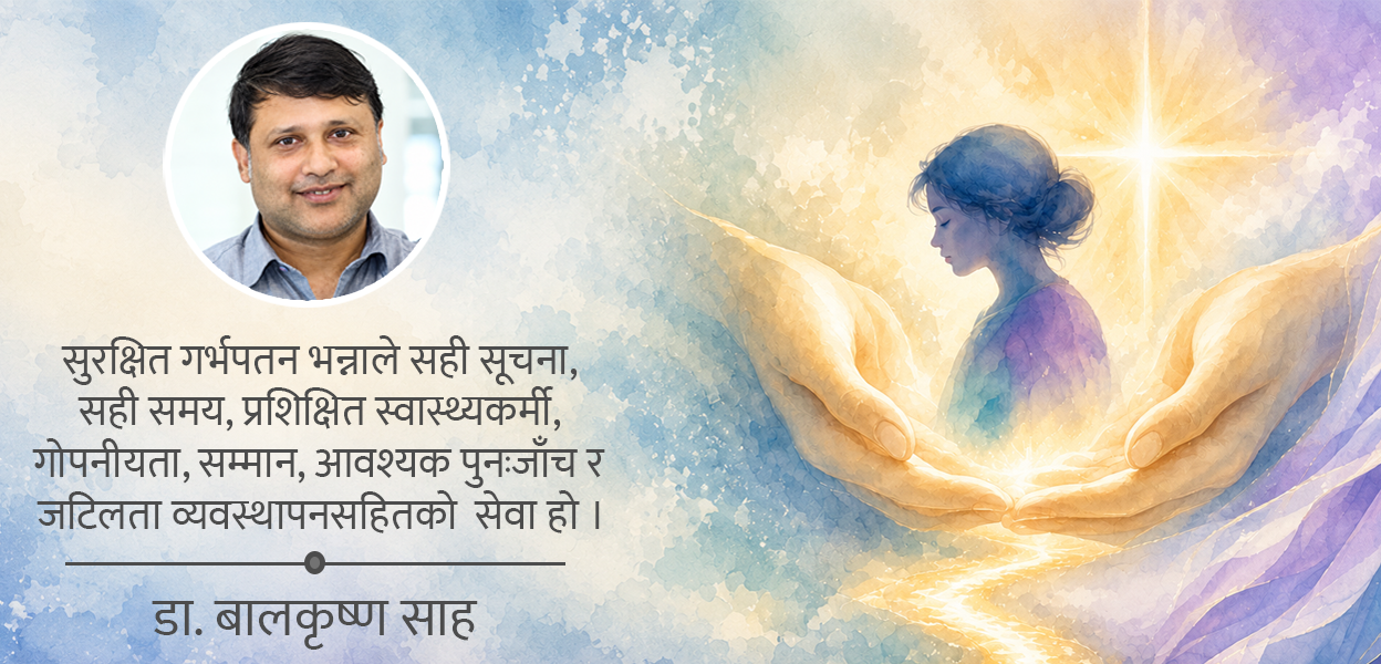 गर्भपतन : कानुनले ढोका खोल्यो, अब बाटो पनि सुरक्षित हुनुपर्छ