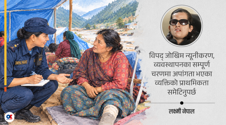 विपद्‌मा अपांगताका सवाल र प्राथमिकता