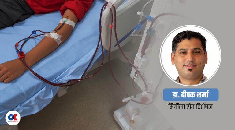 डायलाइसिस मेसिन मात्रै थप्ने कि मिर्गौला जोगाउने ?
