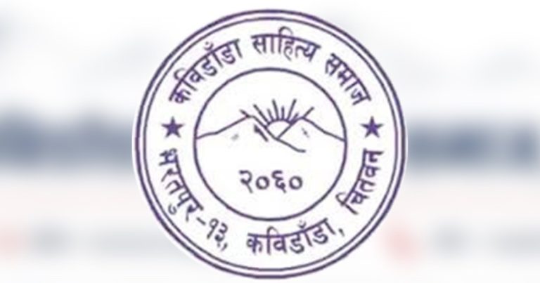 कविडाँडा आख्यान पुरस्कारको संक्षिप्त सूची सार्वजनिक