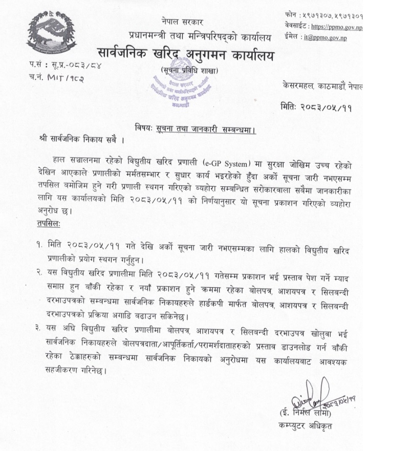 विद्युतीय खरिद प्रणालीमा जोखिम, सरकारी ठेक्का धमाधम हार्डकपीमा