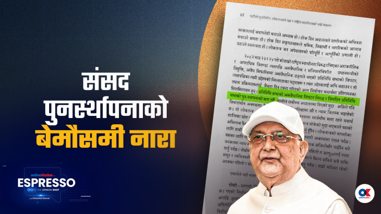 जुन प्रतिनिधिसभाप्रति एमालेको विश्वास नै छैन, त्यहाँ कसरी उसका सांसद जाने ?