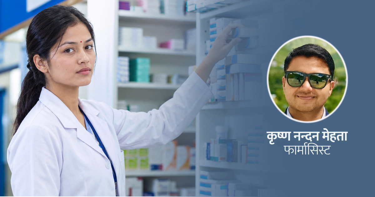 नेपालमा फार्मेसीको ५४ वर्षे यात्रा : जनशक्ति बढ्यो, गुणस्तरमा चुनौती