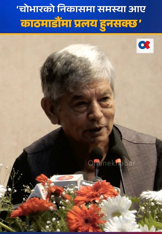 ‘चोभारको निकासमा समस्या आए काठमाडौंमा प्रलय हुनसक्छ’