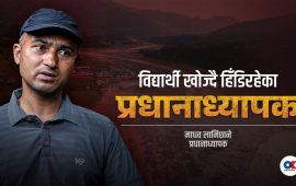 बाढीमा हराएका विद्यार्थी खोजिरहेका प्रधानाध्यापक