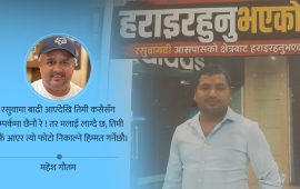 प्रिय निकेश ! तिम्रै फोटोले तिमीलाई खोजिरहेको छ