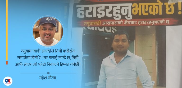 प्रिय निकेश ! तिम्रै फोटोले तिमीलाई खोजिरहेको छ