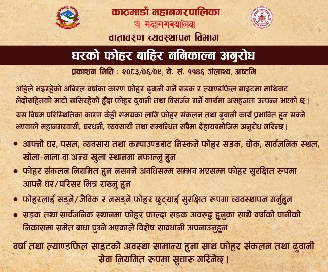 वर्षाका कारण काठमाडौंको फोहोरमैला बिसर्जन प्रभावित