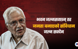‘नयाँ सरकारले संविधानको लिक छाडेको मैले देखेको छैन’