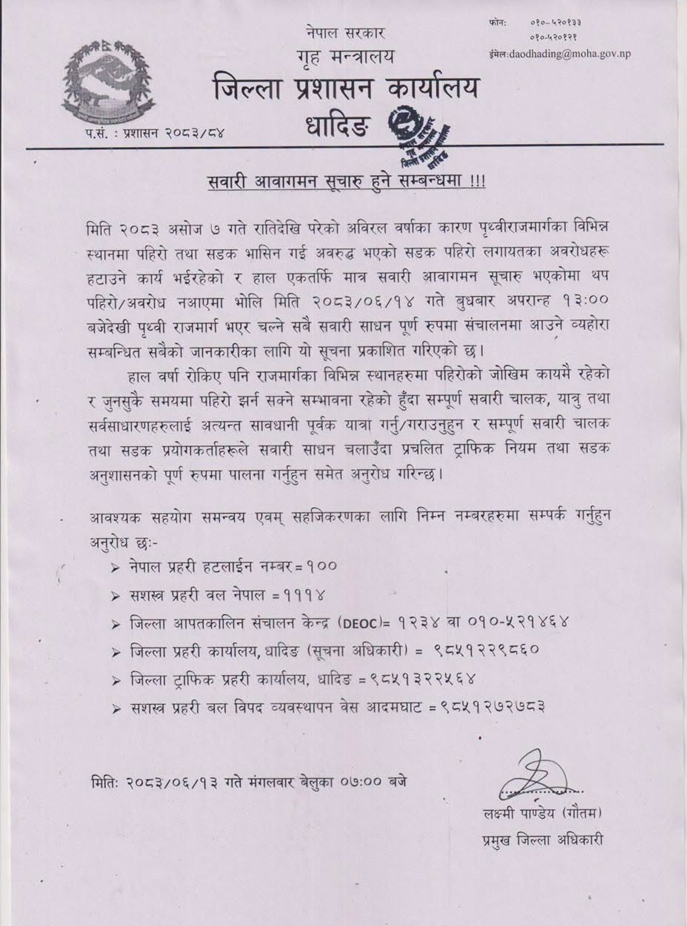पृथ्वी राजमार्गमा आज दिउँसो १ बजेदेखि सबै प्रकारका सवारीसाधन सञ्चालन हुने