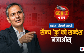 ‘२४ भदौमा दिउँसै सेना सडकमा आएको भए थप रक्तपात हुन्थ्यो’