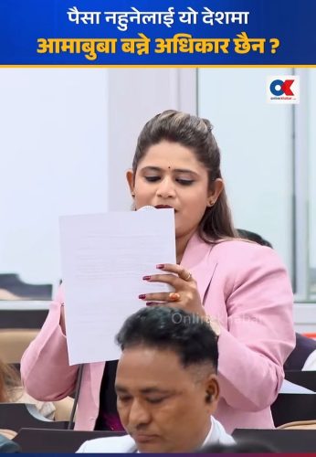 पैसा नहुनेलाई यो देशमा आमाबुबा बन्ने अधिकार छैन ?