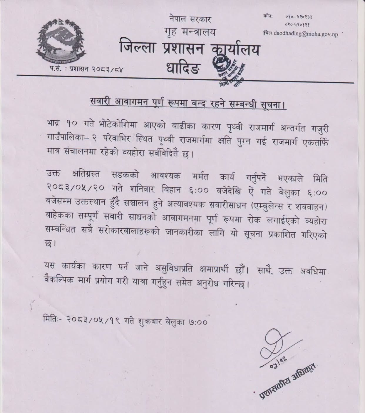 पृथ्वी राजमार्गको परेवाभिर खण्ड १२ घण्टा पूर्ण बन्द, वैकल्पिक मार्ग प्रयोग गर्न आग्रह