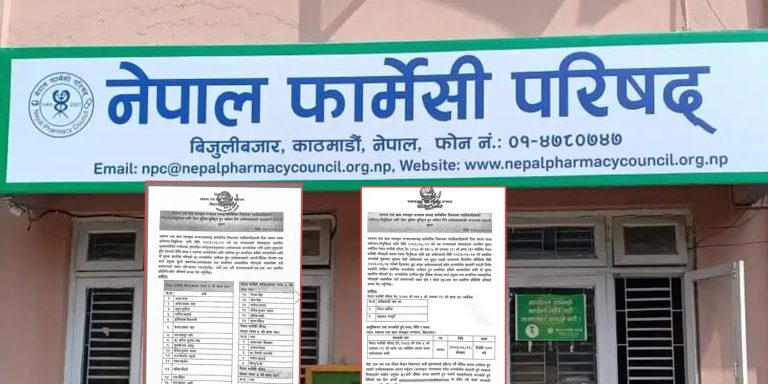 फार्मेसी परिषद् सदस्य नियुक्ति प्रक्रिया : अन्तर्वार्तापछि किन थपियो नयाँ नाम ?