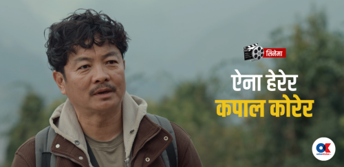 पेन्सन पट्टा : कथा बलियो, प्राविधिक रूपमा कमजोर