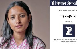 सरकारलाई जेनजी फ्रन्टको १२ प्रश्न: आन्दोलनका पीडित र उपलब्धिका लाभार्थी किन फरक-फरक ?