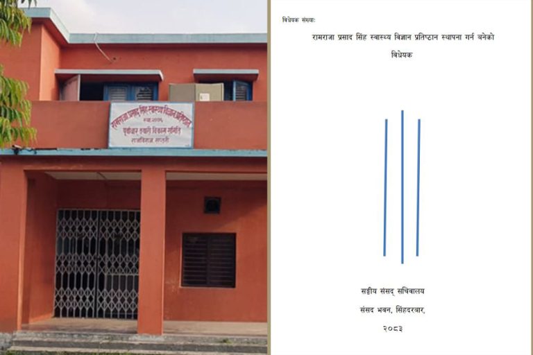 रामराजा प्रसाद सिंह स्वास्थ्य विज्ञान प्रतिष्ठानको कुलपति प्रधानमन्त्री नै हुने
