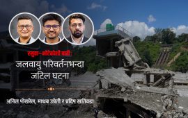 तीव्र रूपमा तातिँदो हिमालय : बढ्दो जटिल विपद् र अनुकूलनका सीमा
