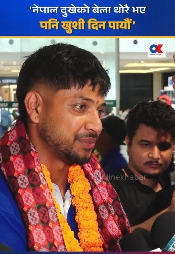 ‘नेपाल दुखेको बेला थोरै भए पनि खुशी दिन पायौं’