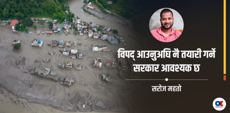 विपद् व्यवस्थापनमा स्थानीय सरकारको भूमिका बढाऔं
